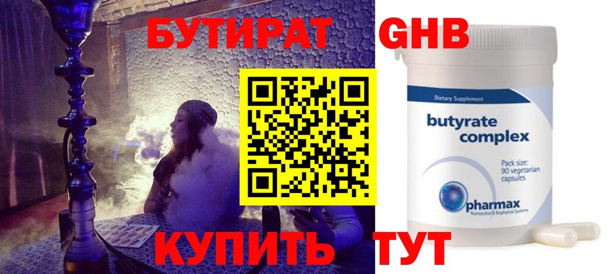 Солнечногорск  БУТИРАТ оксибутират  Вход с VPN 