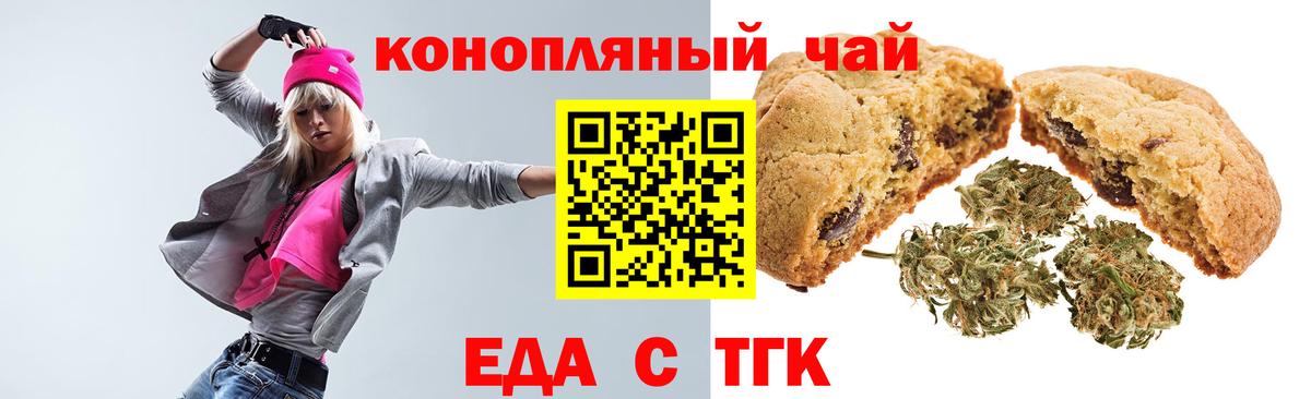 Солнечногорск  Печенье с ТГК конопля  Вход с VPN 